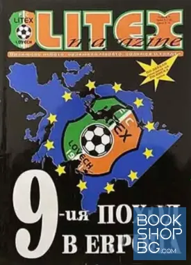 FC Litex. Бр.5 / 2008