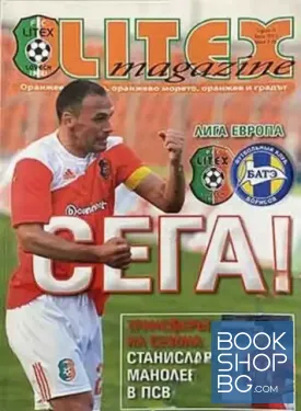 FC Litex. Бр.10 / 2010