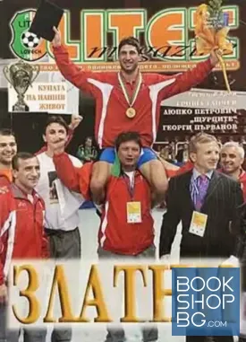 FC Litex. Бр.3 / 2008