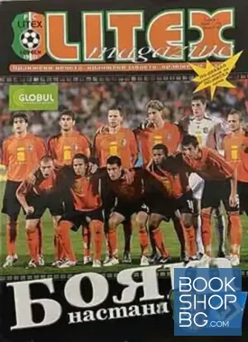 FC Litex. Бр.7 / 2008