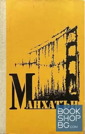 Манхатън