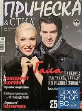 Прическа и стил. Бр. 26 / 2010 Прическа и стил. Бр. 26 / 2010