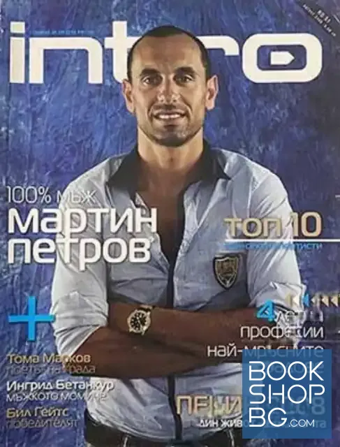 View 1 of Intro. Бр. 8 / 2008
