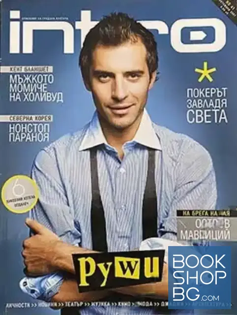 View 1 of Intro. Бр. 10 / 2007