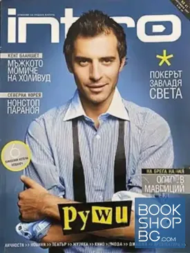 Intro. Бр. 10 / 2007