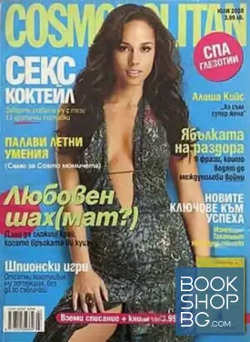 Cosmopolitan. Бр. 7 / 2008