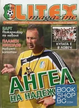 FC Litex. Бр.28 / 2010