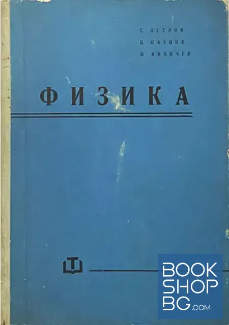 View 1 of Физика