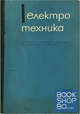Електротехника