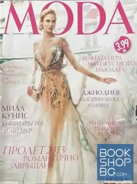 Moda. Февруари / 2013 Moda. Февруари / 2013