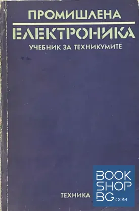 Промишлена електроника