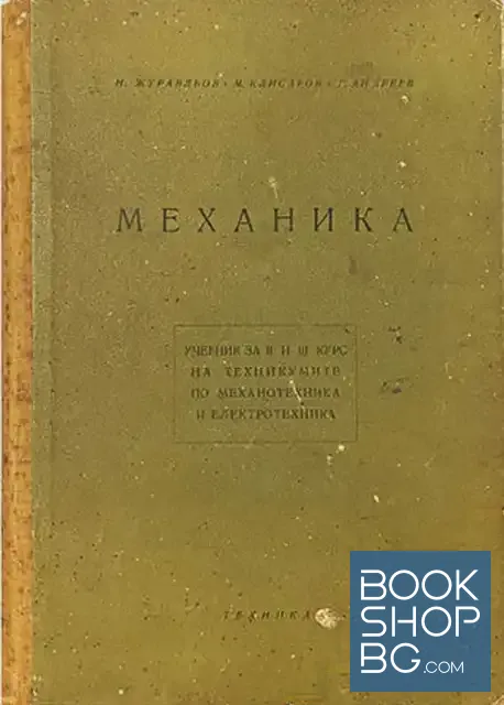View 1 of Механика