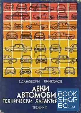 Леки автомобили