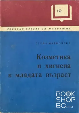 Козметика и хигиена в младата възраст