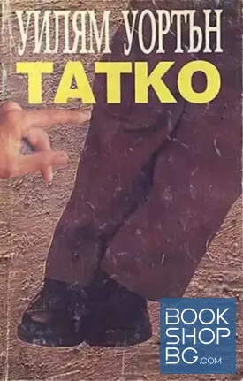 Татко