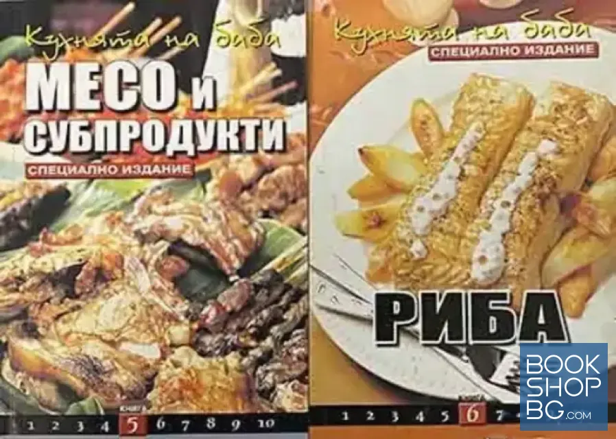 View 3 of Кухнята на баба. Книга 1-7