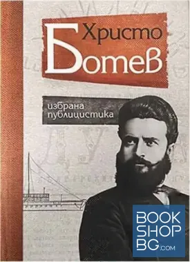 Избрана публицистика Избрана публицистика