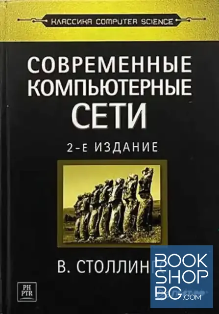 View 1 of Современные компьютерные сети