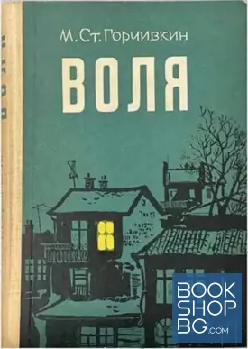 Воля