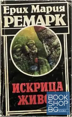 Искрица живот Искрица живот