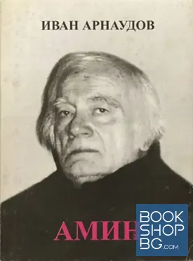 Амин