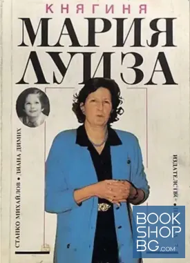 Княгиня Мария-Луиза