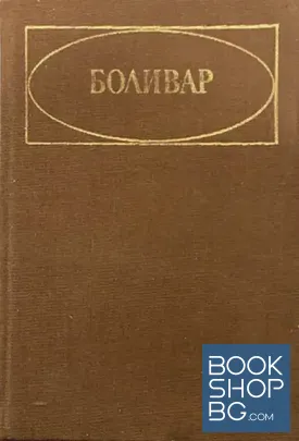 Боливар