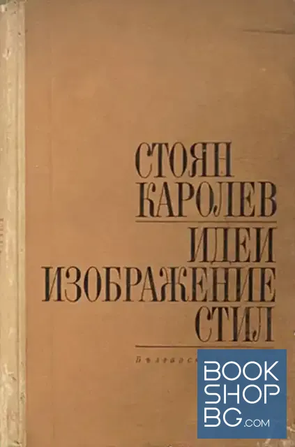 View 1 of Идеи, изображение, стил