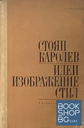 Идеи, изображение, стил