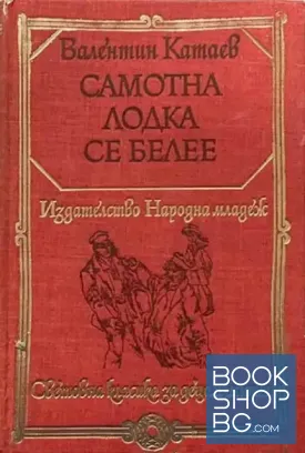 Самотна лодка се белее