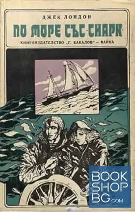 По море със "Снарк"