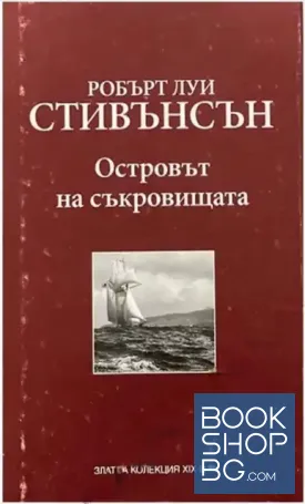 Островът на съкровищата