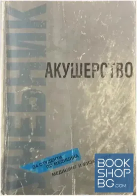 Акушерство