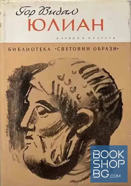 View 1 of Юлиан