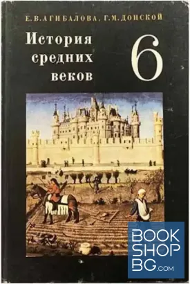История средних веков для 6. класса