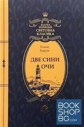 Две сини очи Две сини очи