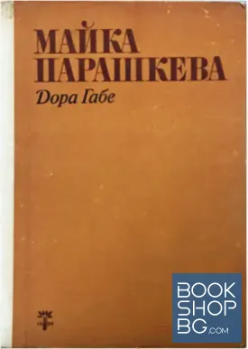 Майка Парашкева
