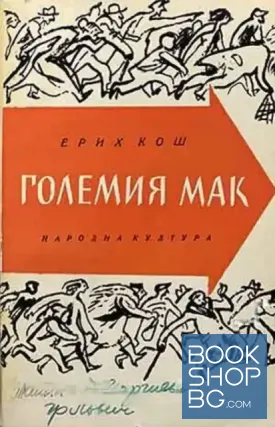 Големия Мак