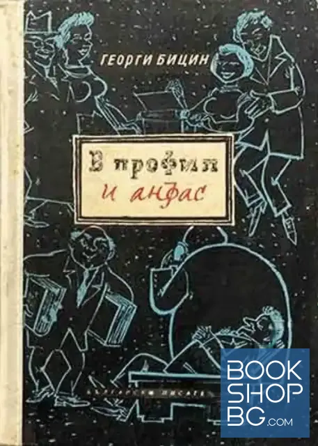 View 1 of В профил и анфас