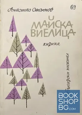 Майска виелица