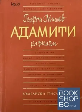 Адамити