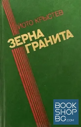 Зерна гранита
