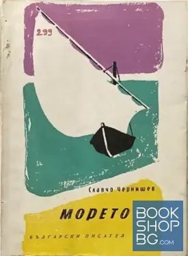 Морето