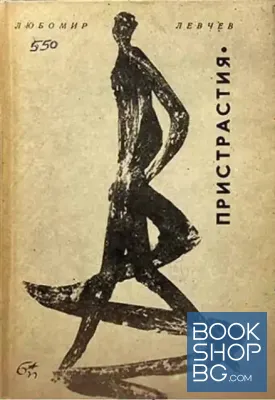 Пристрастия