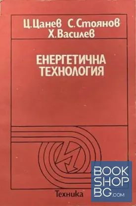 Енергетична технология