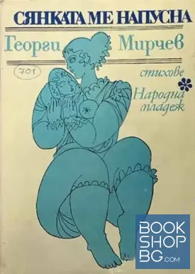 Сянката ме напусна