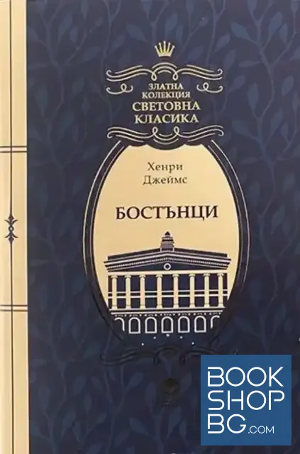 View 1 of Бостънци