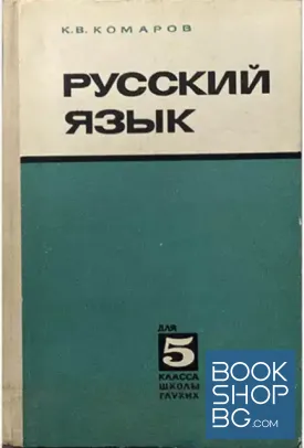 Русский язык для 5. клacca. Школы глухих