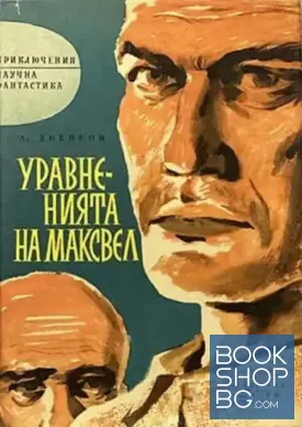 Уравненията на Максвел