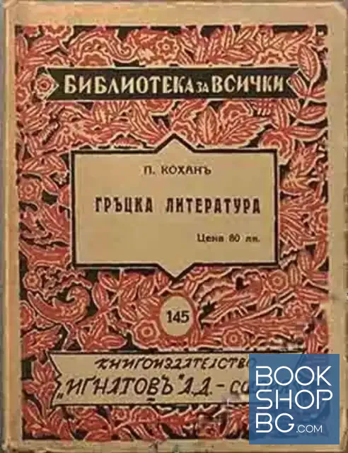 View 1 of Гръцка литература
